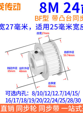 8M24齿同步带轮BF齿宽27内孔8 10 12 14 15 16 17 18 19 20同步轮