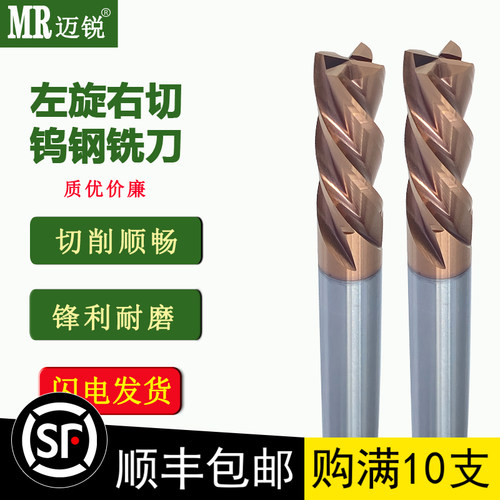 左旋右切钨钢铣刀涂层钢用反旋主轴正转向下排屑无毛刺左旋铣刀