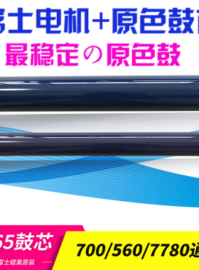 进口紫色鼓芯适用于施乐5065 7600 J75 700 560 7780 252 7785