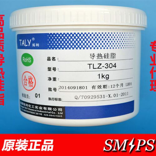 导热硅脂 高分子导热硅脂 拓利导热硅脂 TLZ-304大灌装导热硅脂