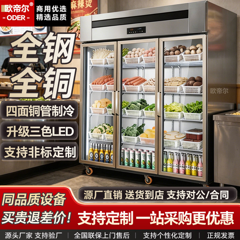 欧帝尔串串冷藏保鲜展示柜