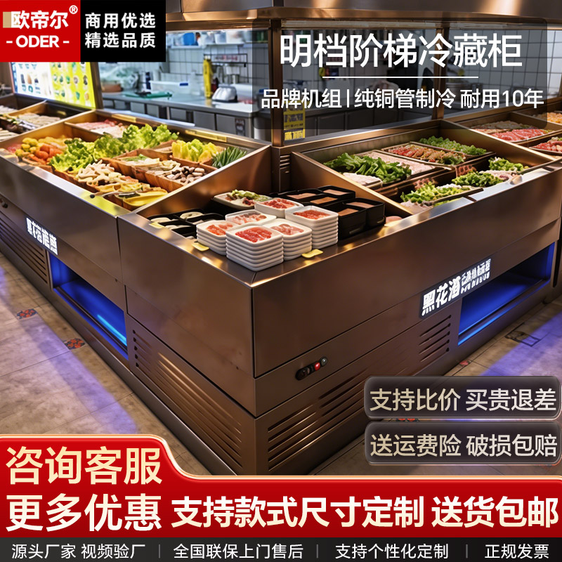 欧帝尔明档阶梯展示柜直冷带喷雾