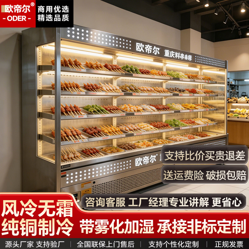 欧帝尔不锈钢风幕冷藏展示柜