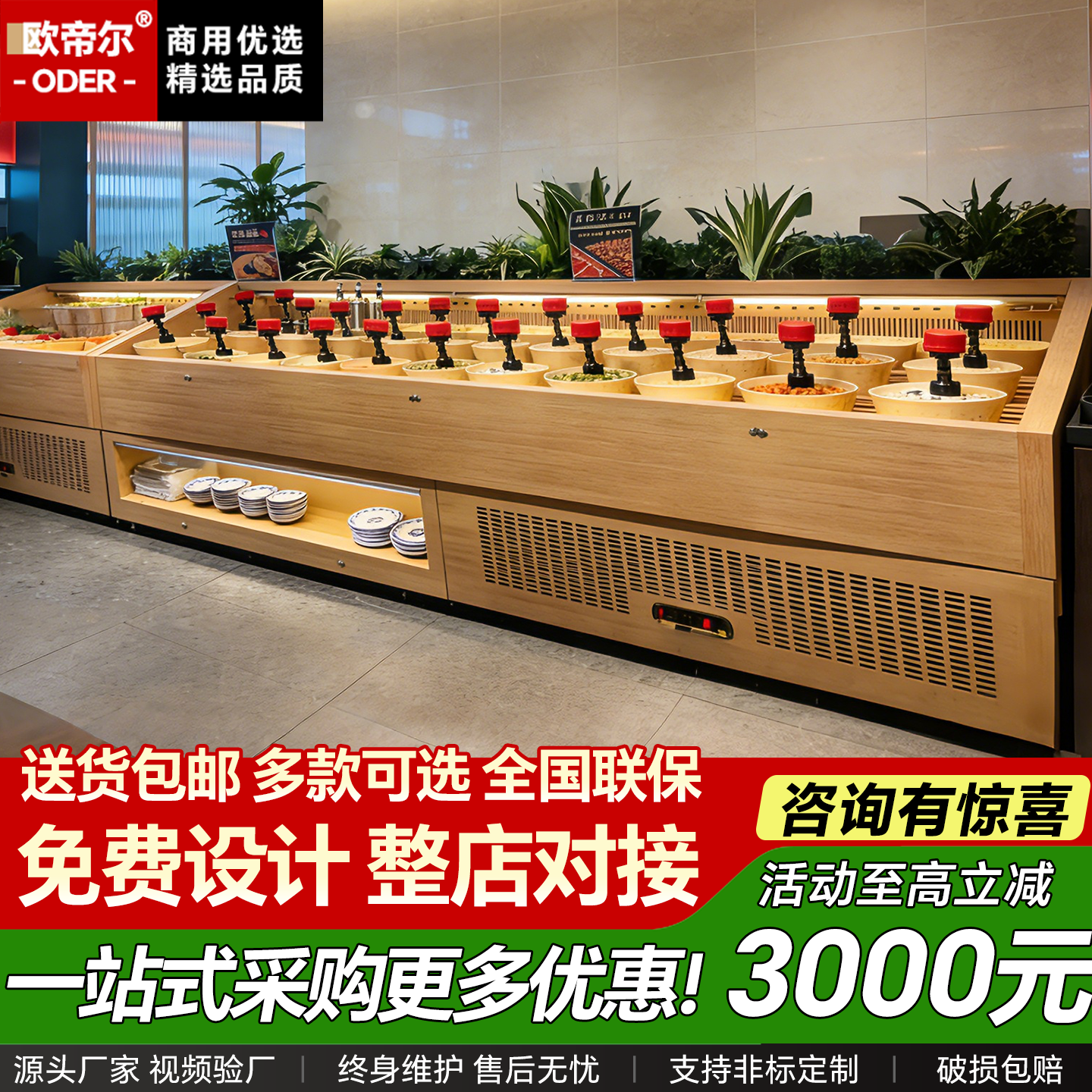 欧帝尔明档阶梯展示柜火锅海鲜烤肉自助餐商用阶梯柜直冷保鲜柜