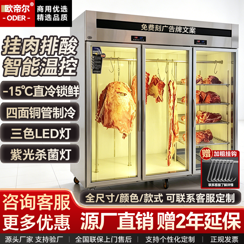 欧帝尔挂肉柜商用牛羊肉保鲜柜猪肉展示柜鲜肉排酸吊肉挂肉冰柜
