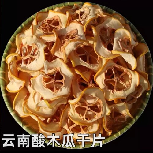 云南特产酸木瓜干农家自晾泡酒青木瓜片调味干宣木瓜片煮汤