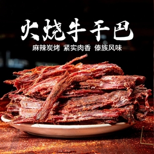 云南特产傣味 火烧牛肉干 小锤手撕黄牛肉干巴麻辣牛干巴休闲零食