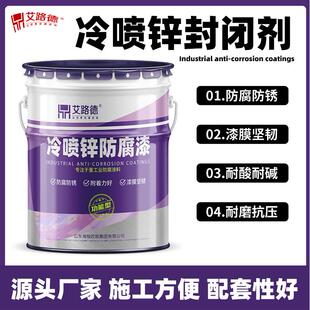 冷镀重锌防锈漆公路护栏替热镀锌9%hh-15456锌含量钢结构冷喷锌6