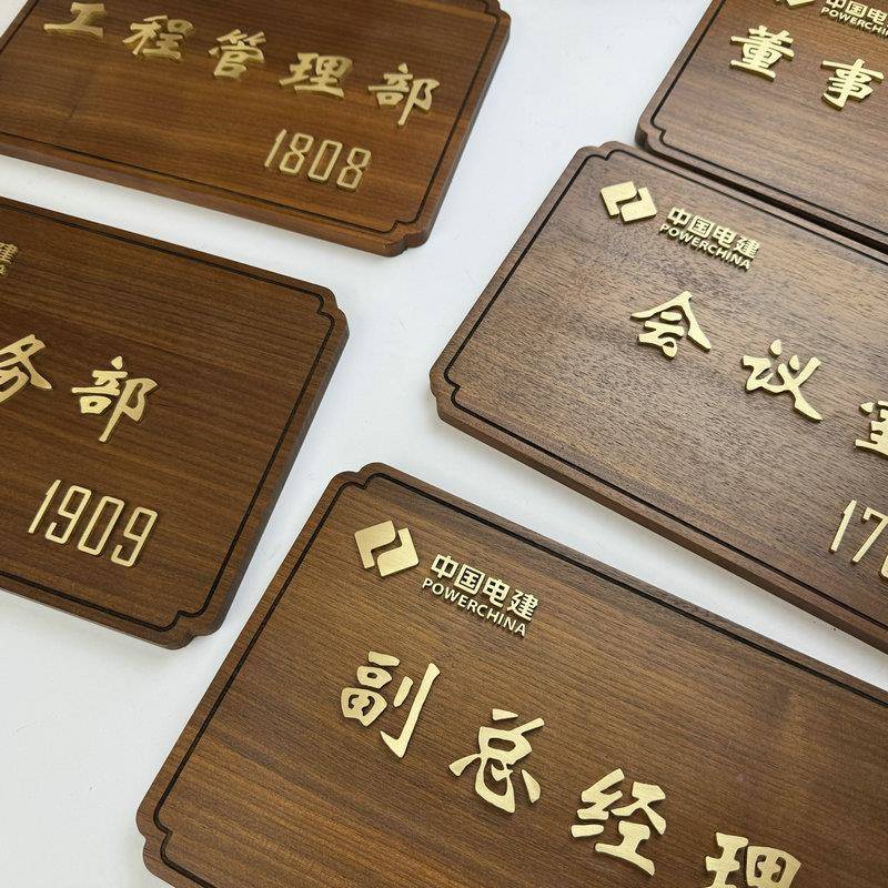 中式木门办公室牌CL-10公司门部质门牌个性标牌科室总经理创意标