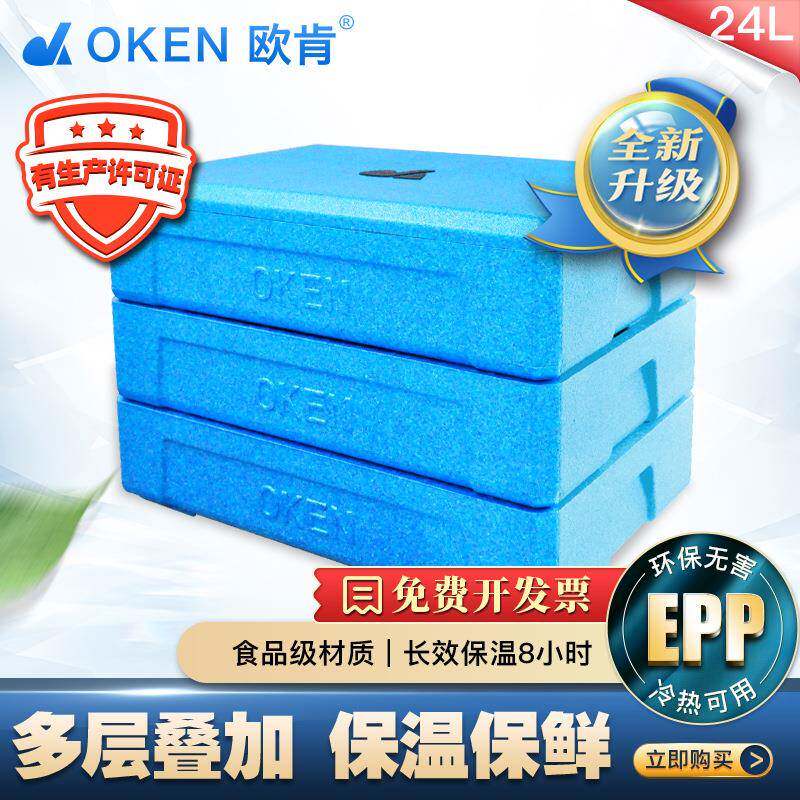 欧肯24升epp保温箱商用食品级保温箱冷藏外卖摆摊保鲜保冷户外