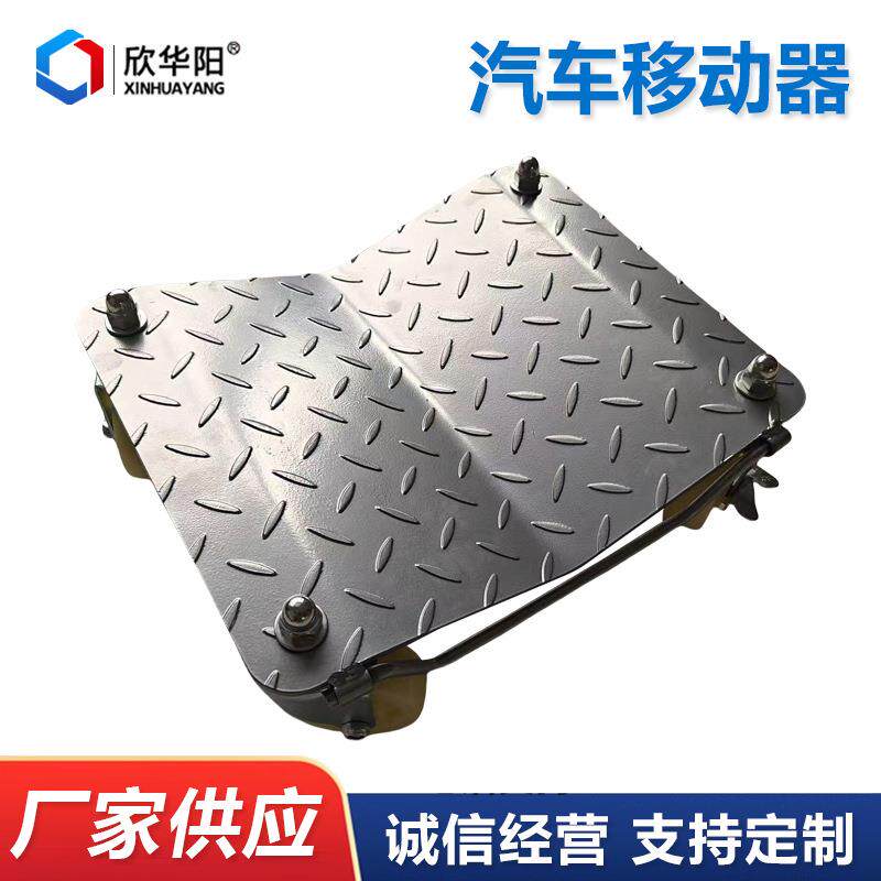 746车汽车移器挪车器简万向轮摩托车移车易移车工拖具车移车座