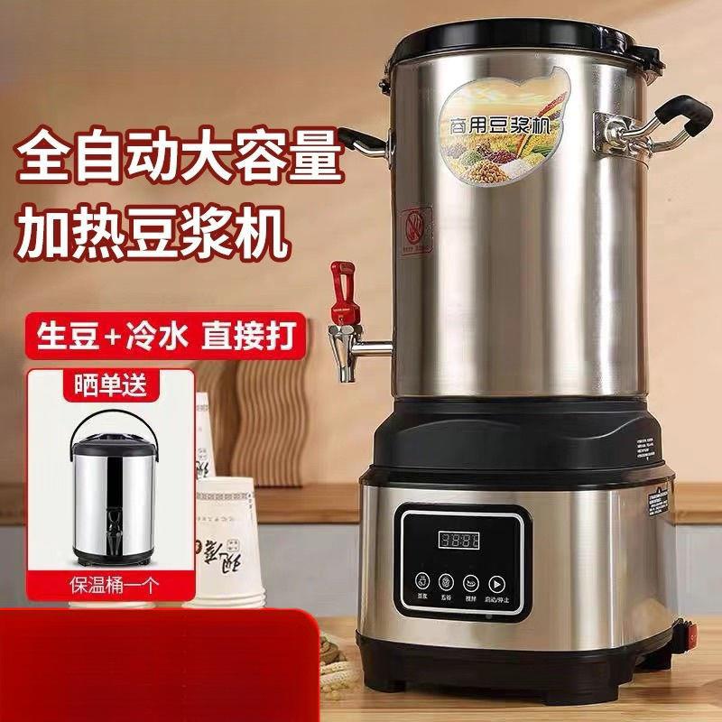 浆机商豆用早餐店用加热全自动料大机现磨理无渣免YPM过滤大容量