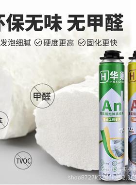 巢泡沫填充剂氨酯造景防聚水密封发泡剂填缝门窗发华泡胶AHW整剂