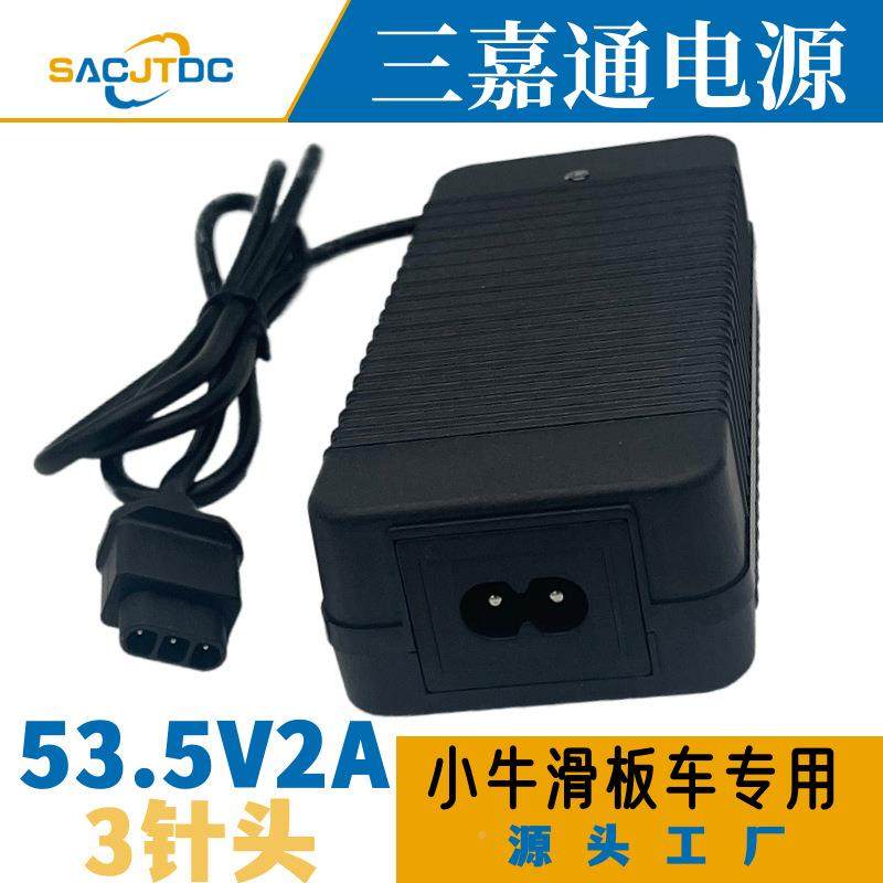 厂家货牛FYFkqi2/3滑板车充电器53.5V现2小A锂电池充电器48V2A锂