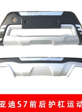 运动款比亚迪S77前后护杠7BYDS加装前后护杠S防护7杠比亚迪S前后