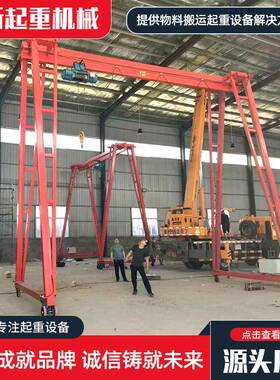 3小型移动龙门架龙可升降式简易龙门吊起重机360吨度HVZ无电动轨