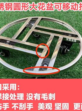 2盆I不锈钢移不钢圆形移动大花底座向轮带刹车乌龟车花锈架盆景架