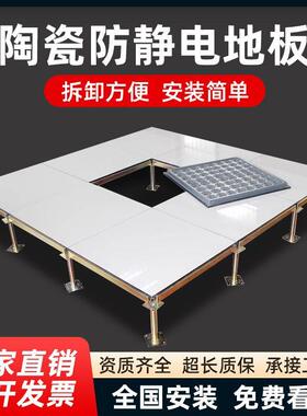 陶瓷防静电地板全钢陶72905瓷60*电60防静电地板架空机房防静供应