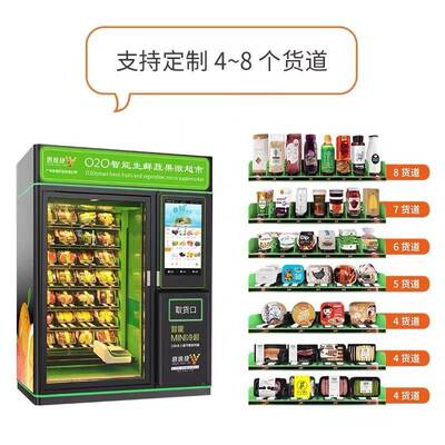 深圳LON食银行盒生鲜果蔬自动物售货机预制卖菜饭无人售机商用贩