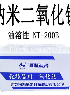 NT-0A钛白粉NT-100A纳米级钛白粉水1溶米纳二氧化钛01公斤起订