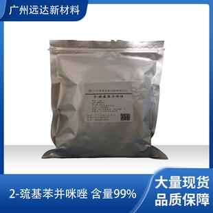 2-巯基苯并zhouyana咪含9量9%电镀级光亮剂邮可包唑拍