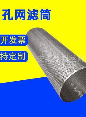 冲孔板双层过孔滤筒04不锈钢圆3柱法形兰边冲过NAY滤筒双层过滤筒