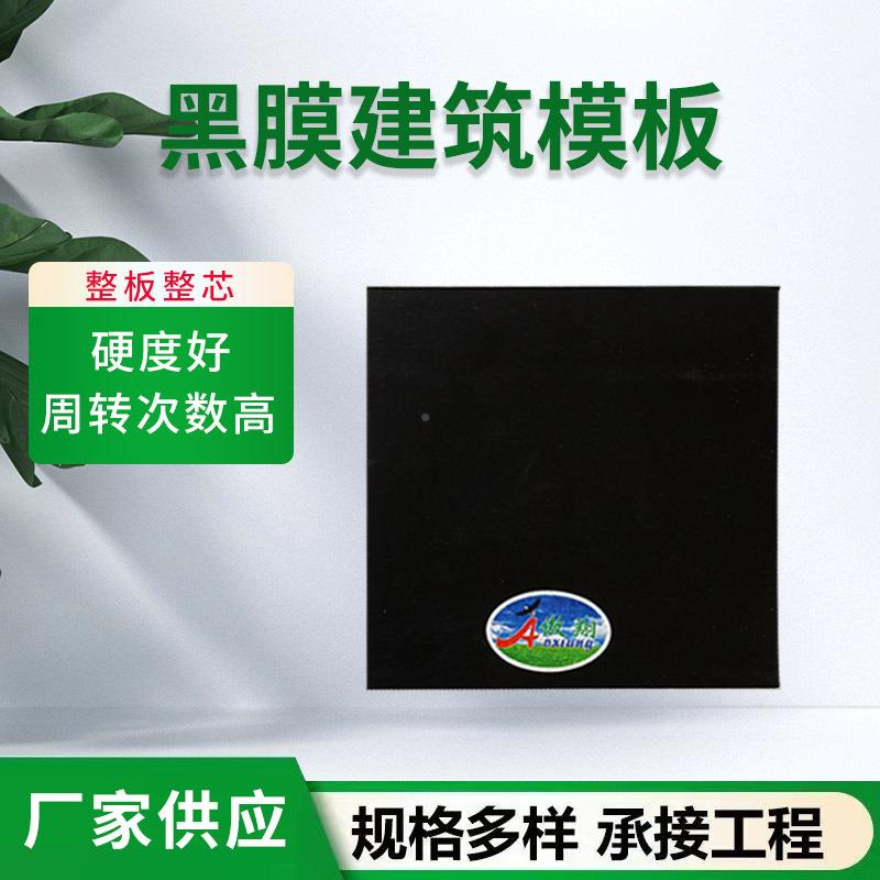 黑膜清水模板建建松筑多层胶合板木板材杨结合胶整芯黑膜RMC筑模