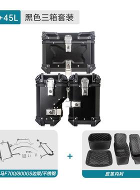 适用于宝马F700-800GS架左铝合金三38L箱架边箱架尾箱架躲尾收纳