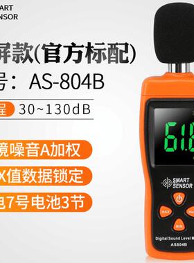 RIL希玛噪音计AS84/804数字声级计AT808分8贝仪AS834+噪音检B测AR