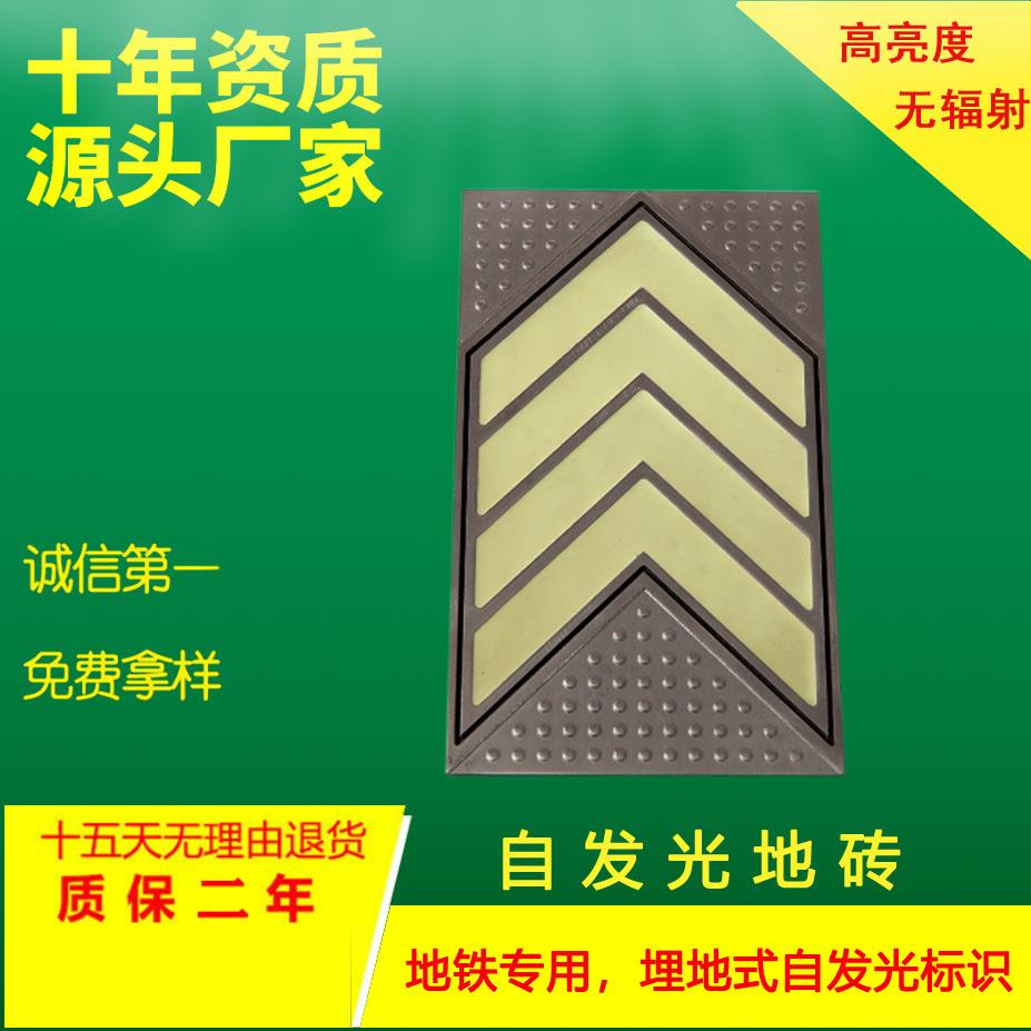 夜明蓄光地铁自发光疏散消防安全标志夜光地贴地铁不锈钢出口标识