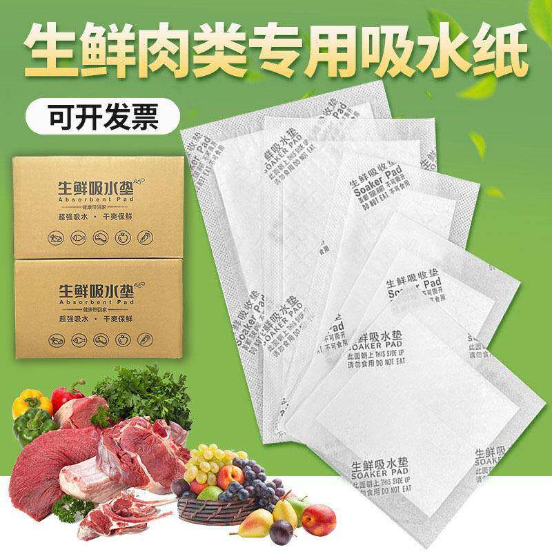 生鲜吸水垫一次性牛排肉类海鲜水果吸水吸血纸食品级垫纸厂家