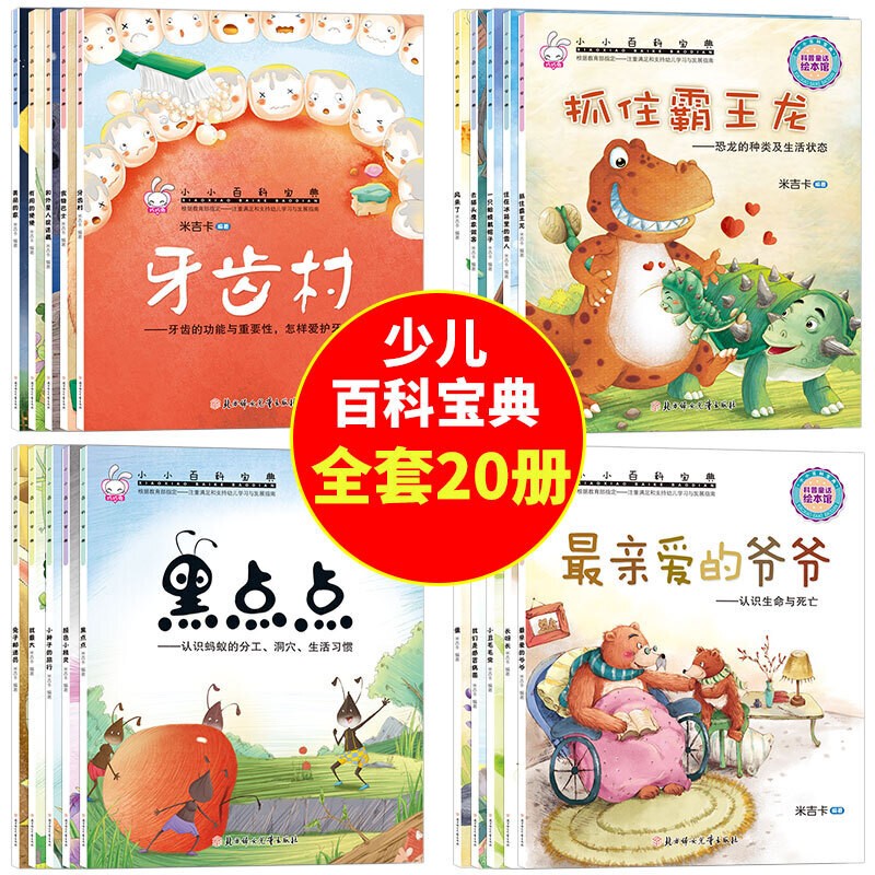 获奖早教儿童中班读物兔子邮递员绘本小小百科宝典幼科普启蒙3-4-5-6-7-8岁小班大班童话图画书大本宝宝睡前故事亲子牙齿阅读旅行图片