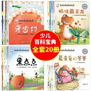 获奖早教儿童中班读物兔子邮递员绘本小小百科宝典幼科普启蒙3-4-5-6-7-8岁小班大班童话图画书大本宝宝睡前故事亲子牙齿阅读旅行