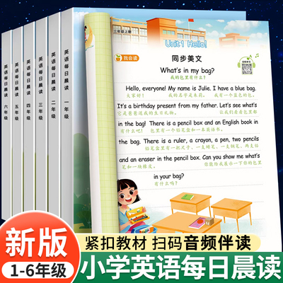 小学生每日英语晨读美文绘本小学一二三四五六年级英语新教材自然拼读同步人教版英语阅读课外书每日一读晨诵暮读练习本有声伴读