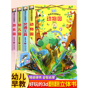 两三岁宝宝书本早教撕不烂机关书幼儿启蒙书籍洞洞书 儿童绘本1一3岁婴儿故事书0到3岁 情景体验翻翻书全套4册 立体书儿童3d立体书