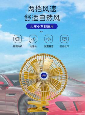 v446911寸车载扇货车2412v面包用静音汽车风电风扇可调速摇车头风