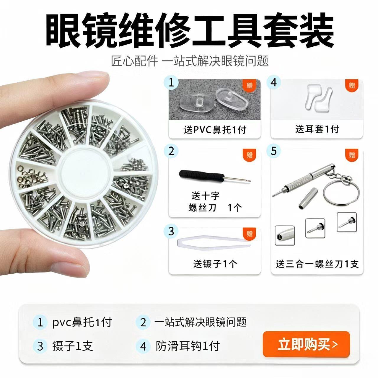 眼镜螺丝配件套装十字修