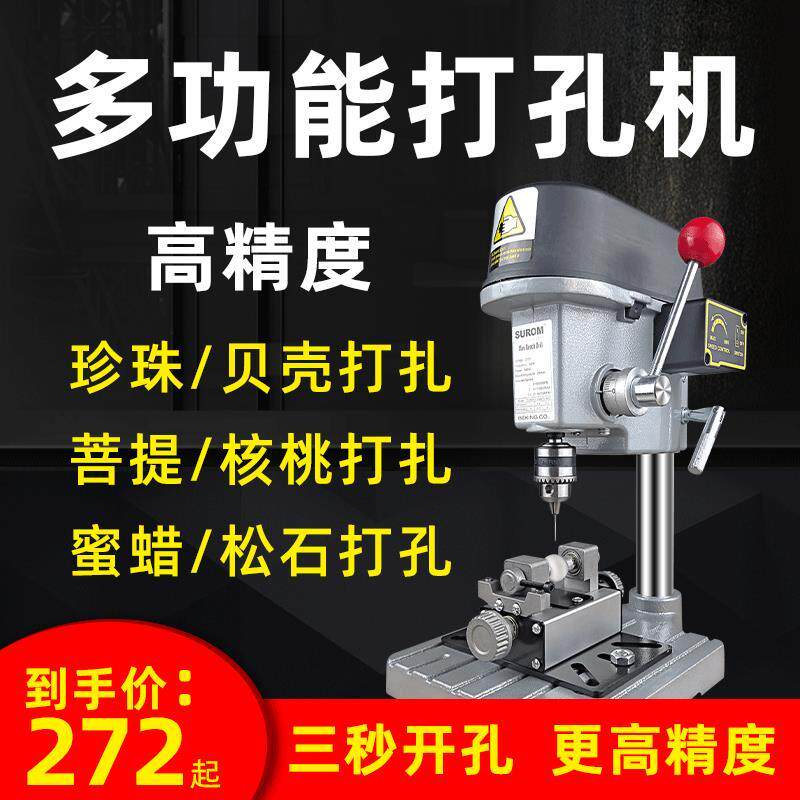 台式珍珠佛珠打孔器电动家用手动贝壳玉石核桃文玩蜜蜡钻孔机神器