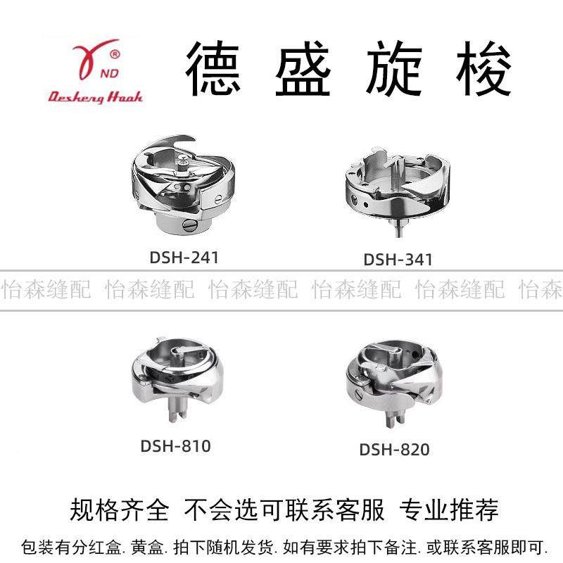 德旋盛梭5DSH-PF579车2电脑罗车DSH-PF571-1梭床820高头大斧拉341