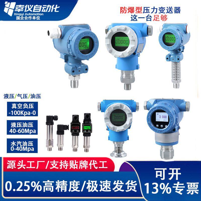 高精度防爆进口压力变送器4-20ma液压水压油压工业级传感器带显示