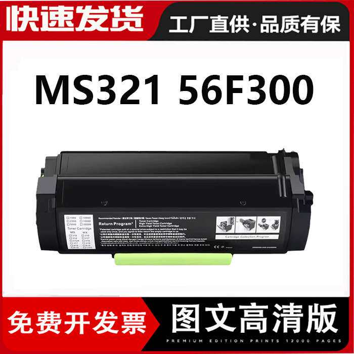 适合利盟 MS32硒鼓MS421 MX321 MX421 MX521 粉盒56F3000 56F3H00