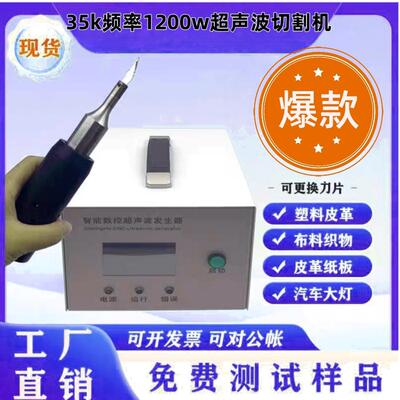 35K手持超声波切割刀1200