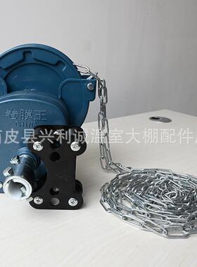 大卷器膜王手动卷膜卷王手动卷膜器卷手动膜温室FUO棚卷膜王