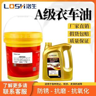洛生衣车油高级油工纫业缝机油无色无味平车针白车专用油直3#工厂