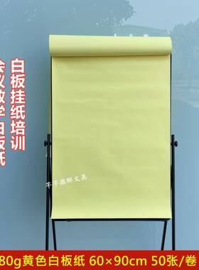 包邮板6加厚80g优136质白板纸黄色白纸会议培训专用白9板纸0*0cm
