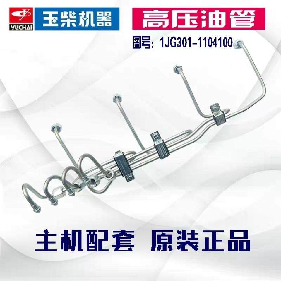 玉柴原厂配件YC4105/8发