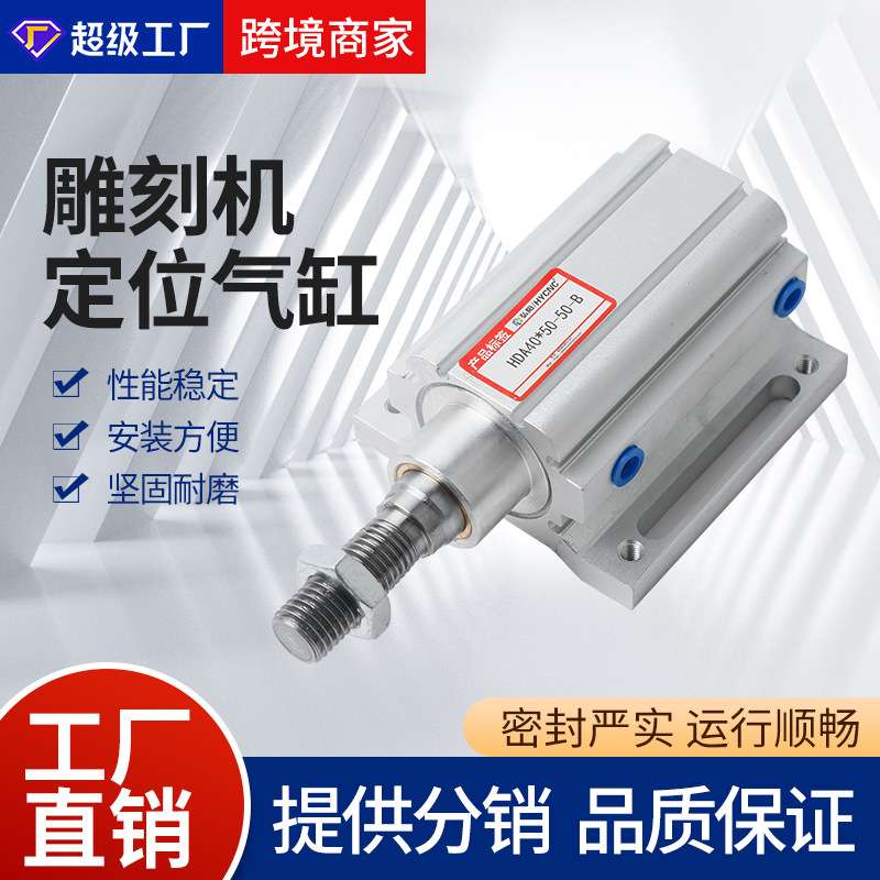 木工雕刻机定位气缸HDA40*50-50-B上下料开料机配件飞边阻挡气缸