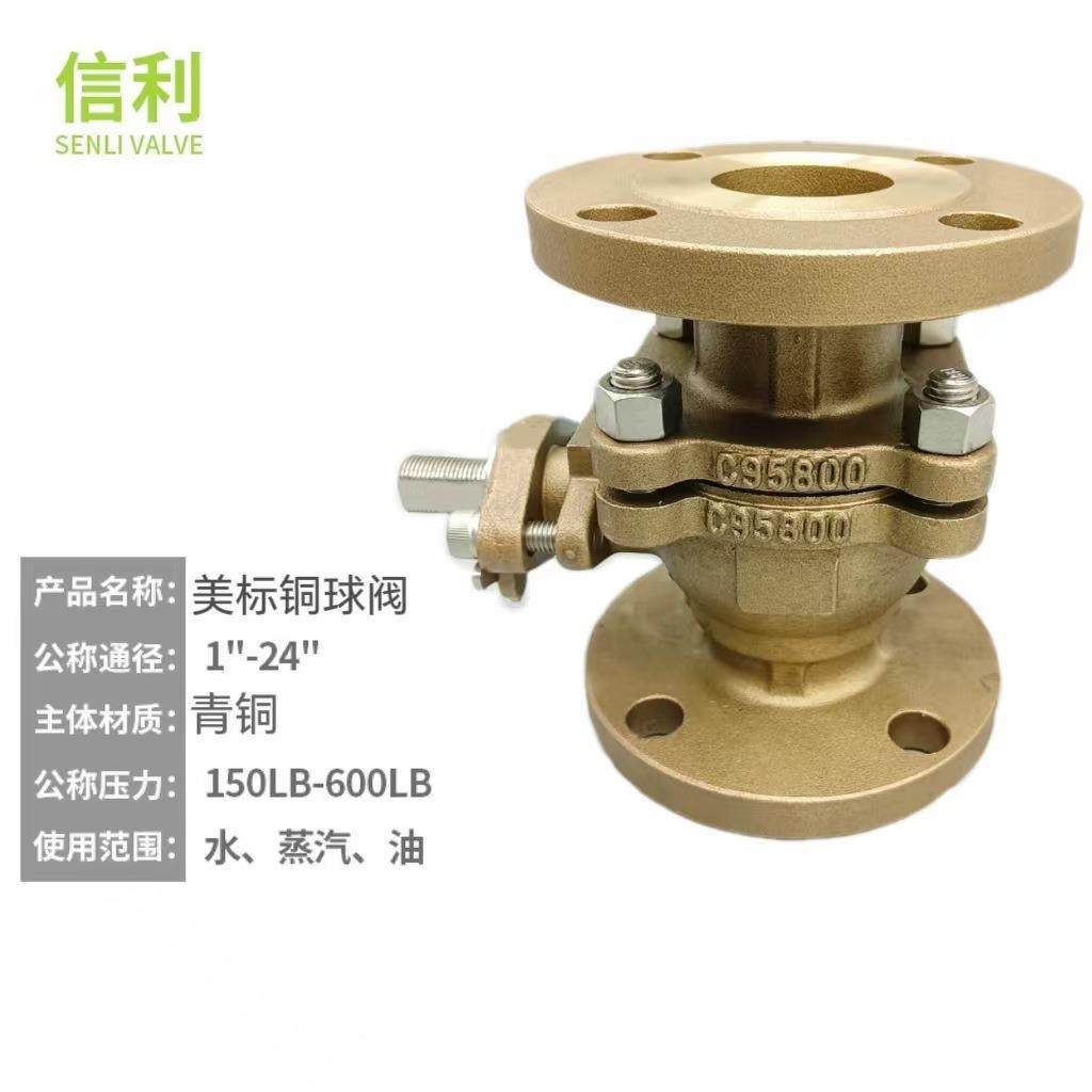 美标船铜用5青铜法兰球阀Q41F-1Q41F0LBT铸铜镍铝青高压力阀球C95