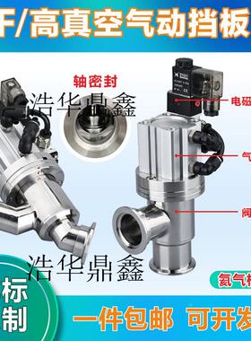 真空手动挡板阀GD1/2/40手动角板阀气动挡阀6G5DQ真95424空挡板阀