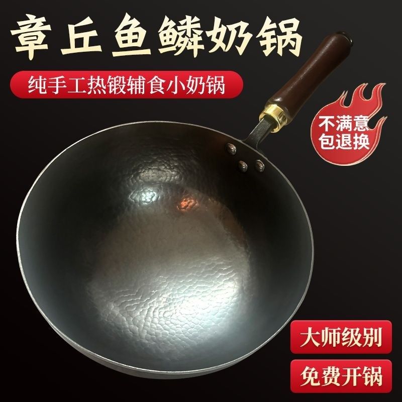 章丘手工鱼鳞铁锅小奶锅宝宝辅食锅炒锅无涂层煎煮一体雪平不粘锅,厨房/烹饪用具,奶锅,淘宝优惠券,粉丝福利购,淘宝优惠卷